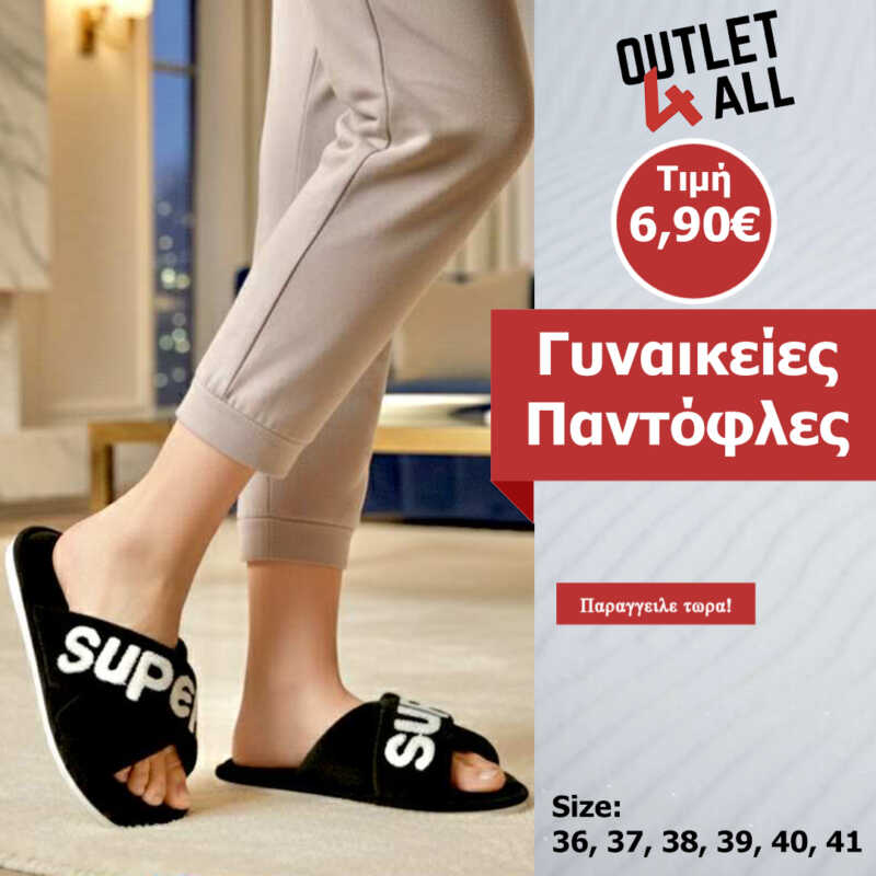 Παντόφλες σπιτιού βελούδινες χνουδωτές ζεστές ελαφριές στυλάτες - μαύρα