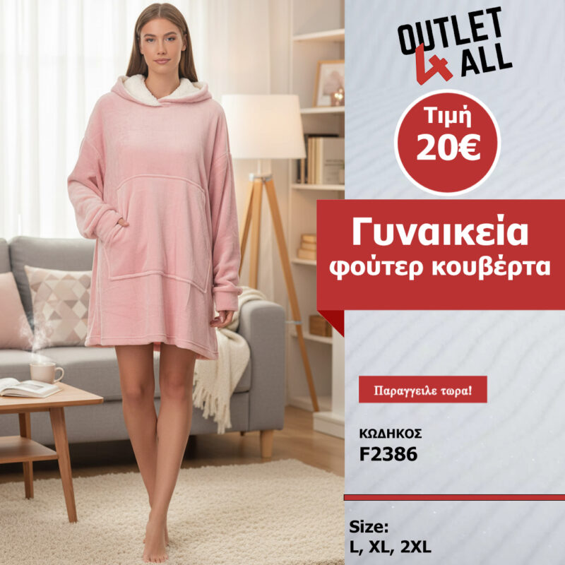Γυναικεία φούτερ-κουβέρτα - ΚΩΔ. F2386 Ροζ