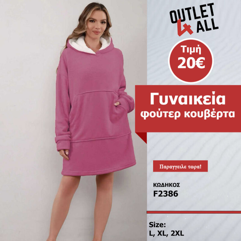 Γυναικεία φούτερ-κουβέρτα - ΚΩΔ. F2386 Φούξια