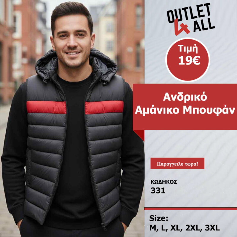 Ανδρικό αμάνικο μπουφάν - ΚΩΔ. 331