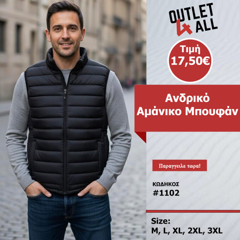 Ανδρικό αμάνικο μπουφάν - ΚΩΔ. #1102 black