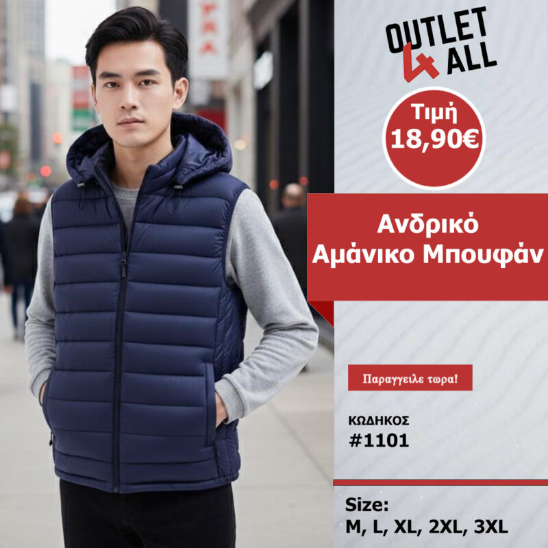 Ανδρικό αμάνικο μπουφάν - ΚΩΔ. #1101 nay blue