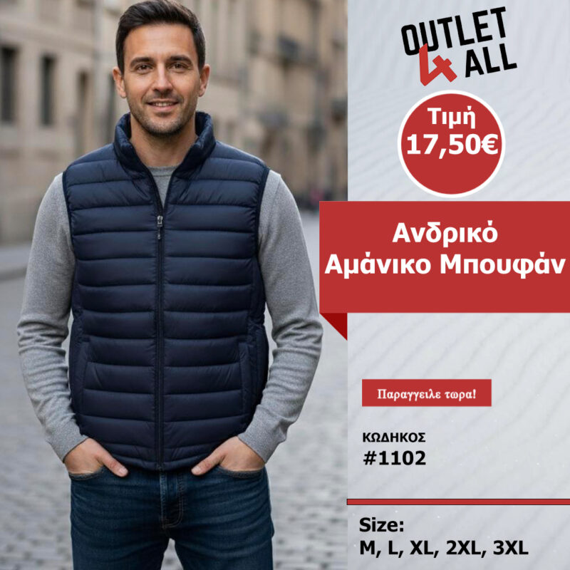 Ανδρικό αμάνικο μπουφάν - ΚΩΔ. #1102 nay blue