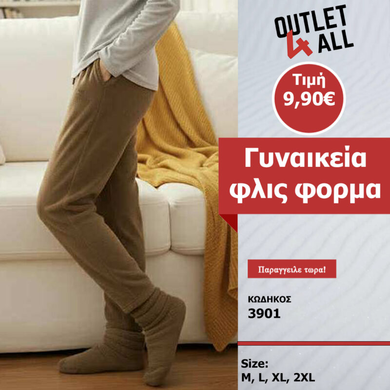 Γυναικεία φόρμα φλις - ΚΩΔ. 3901 βαθύ καφέ