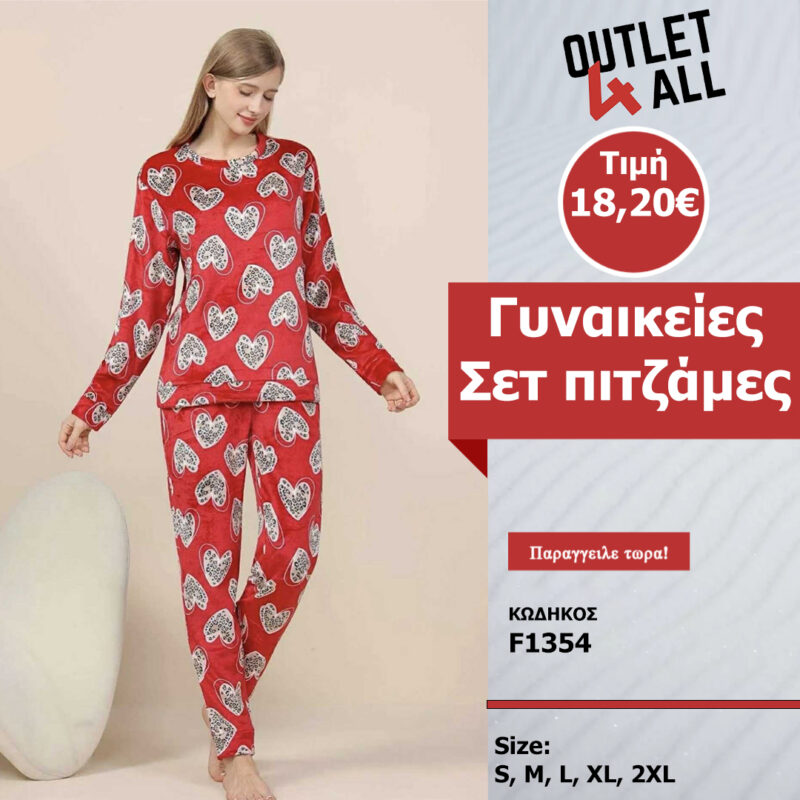 Γυναικείες σετ πιτζάμες φλις - ΚΩΔ. F1354