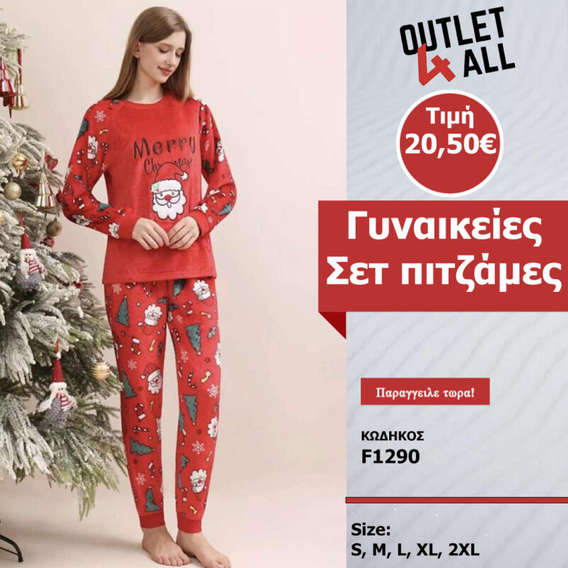 Γυναικείες σετ πιτζάμες φλις - ΚΩΔ. F1290