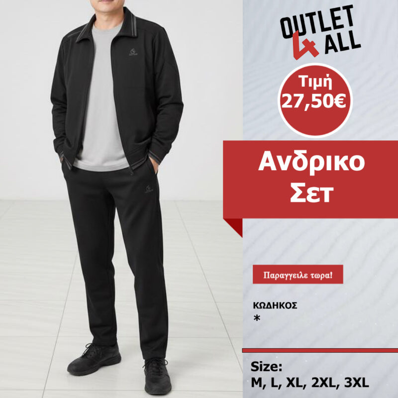 Ανδρικό σετ - ζακέτα και παντελόνι - ΚΩΔ. *