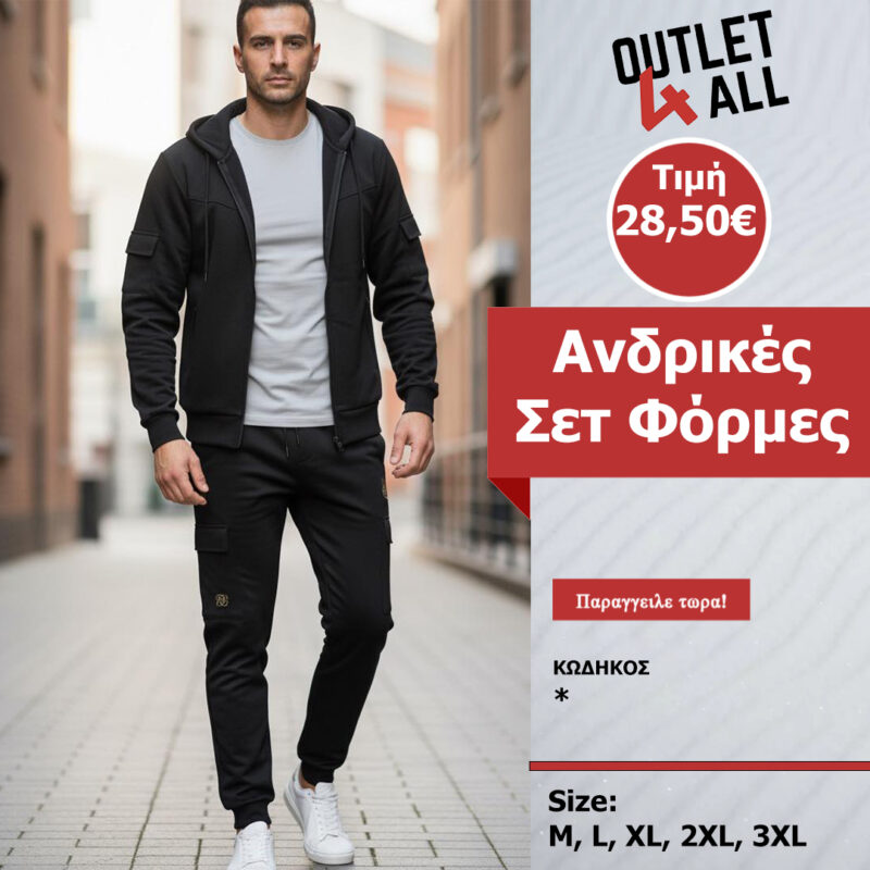 Σετ φόρμες - ζακέτα και παντελόνι - ΚΩΔ.**