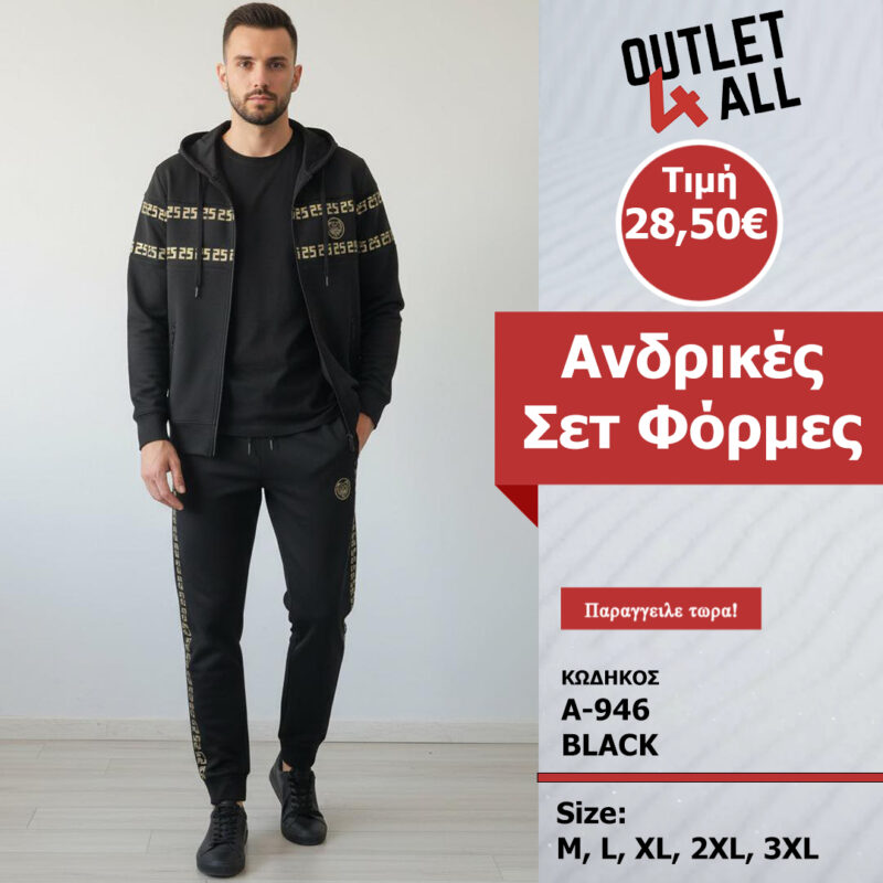 Σετ φόρμες - ζακέτα και παντελόνι - ΚΩΔ. A-946 BLACK