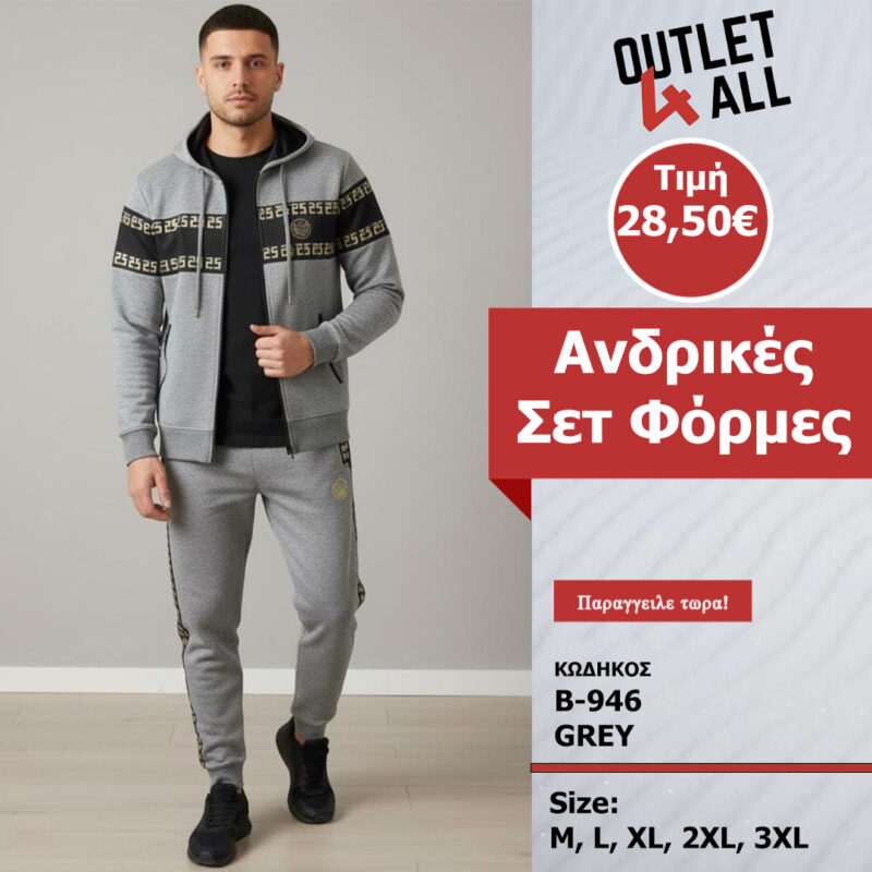Σετ φόρμες - ζακέτα και παντελόνι - ΚΩΔ. B-946 GREY